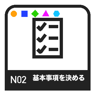 N02 決めるのピクトグラム