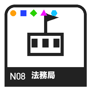 N08 登記申請のピクトグラム