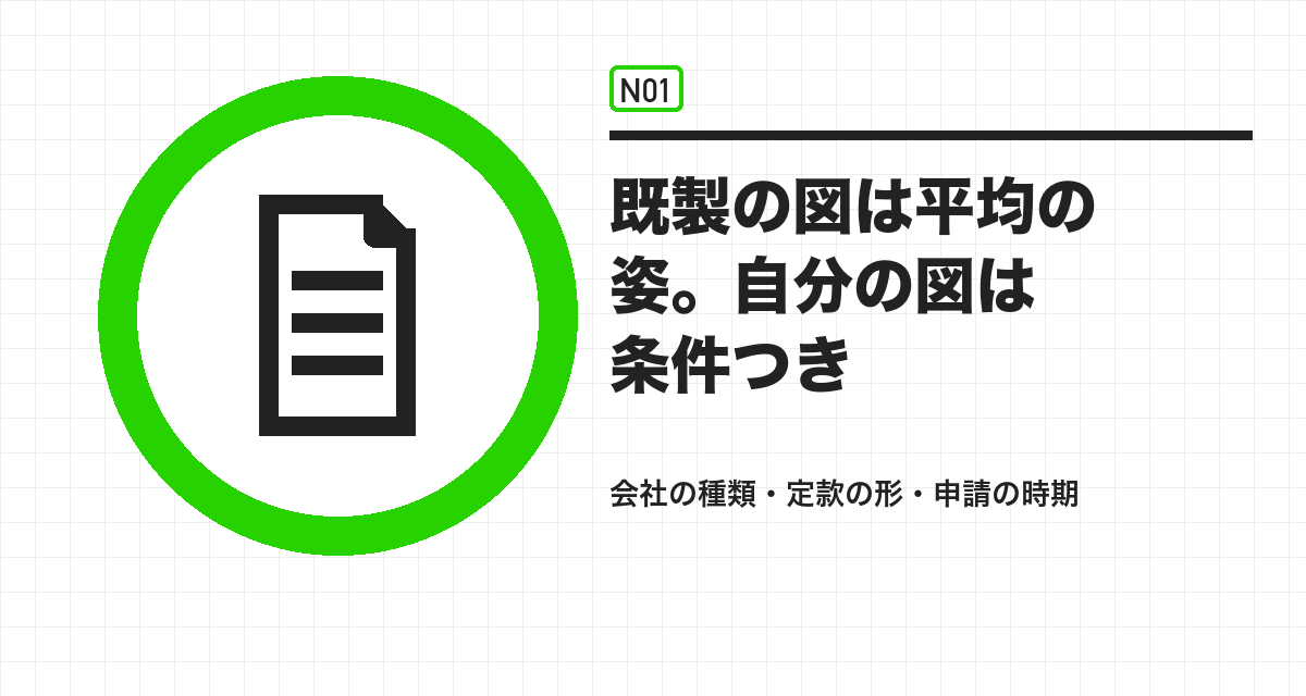 既製の図は平均の姿。自分の図は条件つき